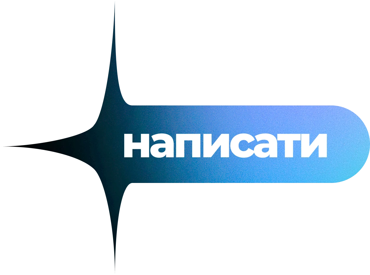 написати